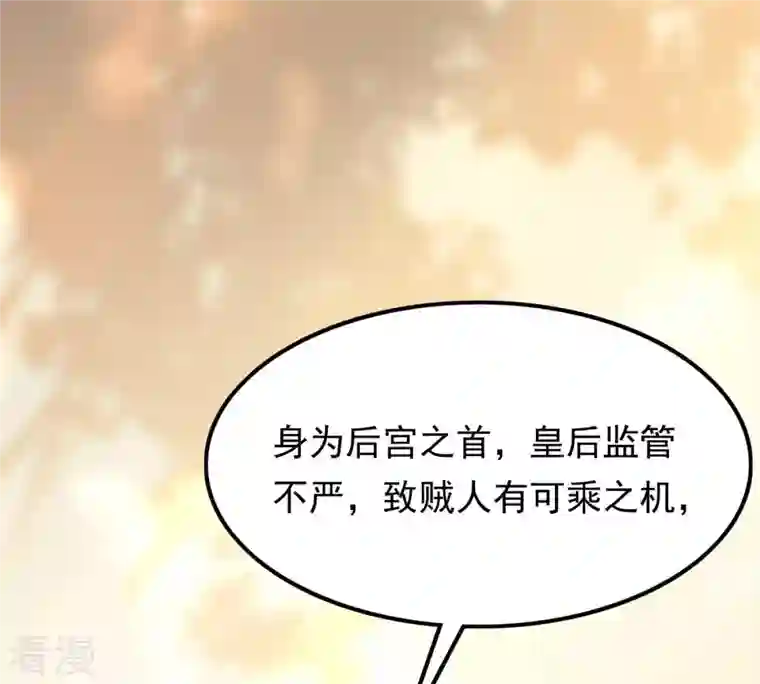 战神狂妃：凤倾天下第56话 各自领罚