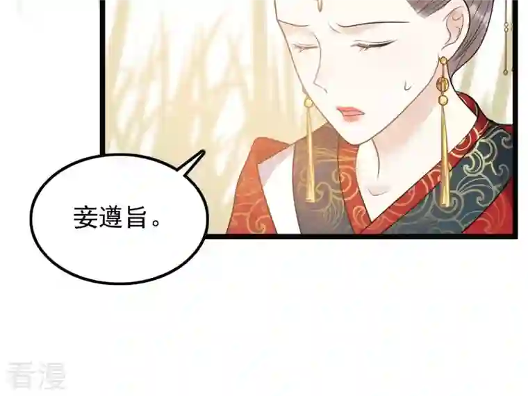 战神狂妃：凤倾天下第56话 各自领罚