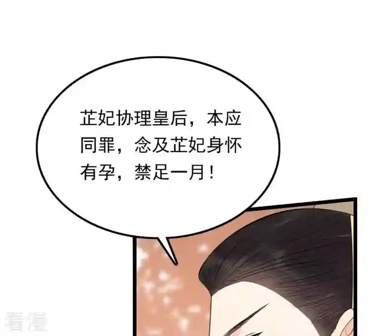 战神狂妃：凤倾天下第56话 各自领罚