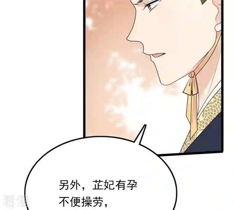 战神狂妃：凤倾天下第56话 各自领罚