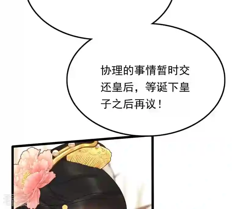 战神狂妃：凤倾天下第56话 各自领罚