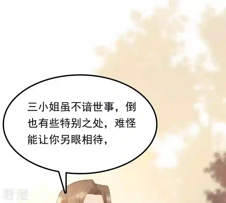 战神狂妃：凤倾天下第56话 各自领罚