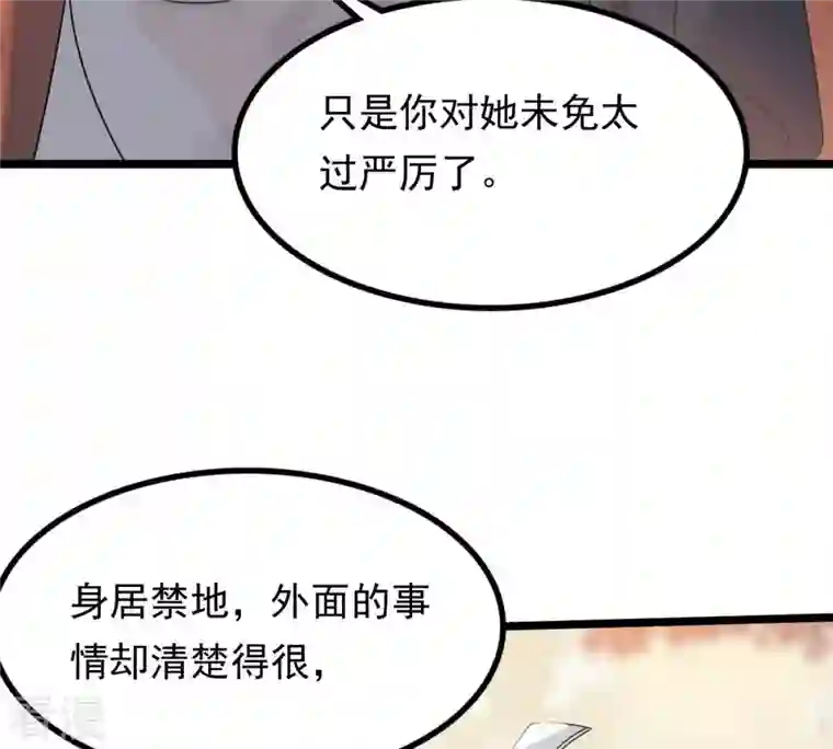 战神狂妃：凤倾天下第56话 各自领罚