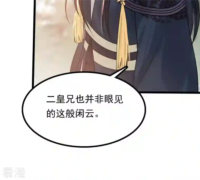 战神狂妃：凤倾天下第56话 各自领罚