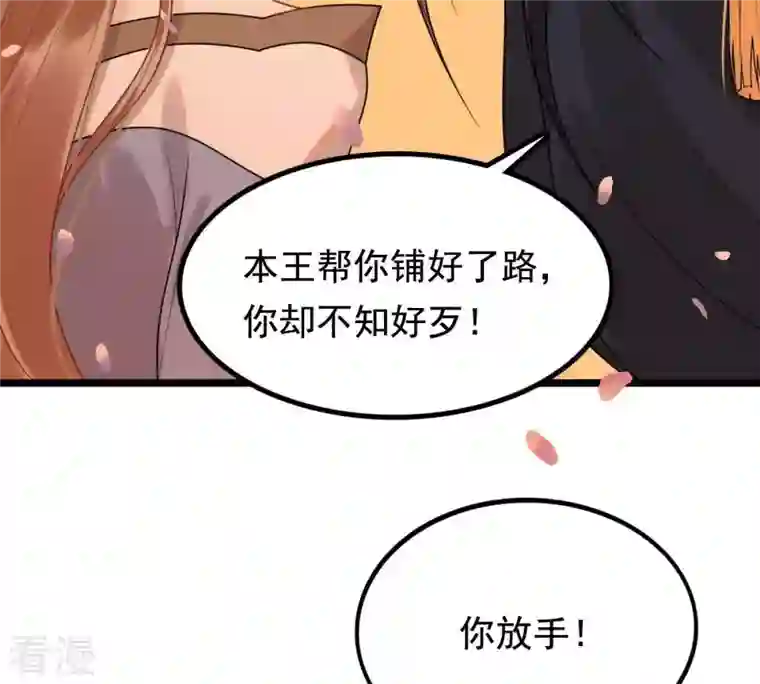 战神狂妃：凤倾天下第57话 杀人的好刀