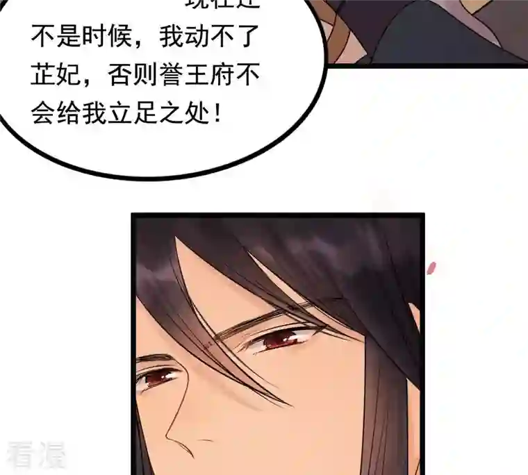 战神狂妃：凤倾天下第57话 杀人的好刀