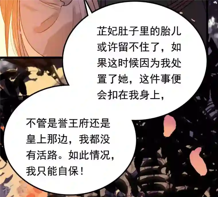 战神狂妃：凤倾天下第57话 杀人的好刀
