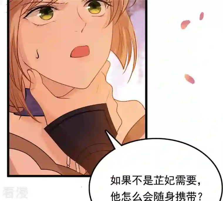 战神狂妃：凤倾天下第57话 杀人的好刀