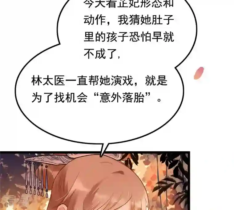 战神狂妃：凤倾天下第57话 杀人的好刀