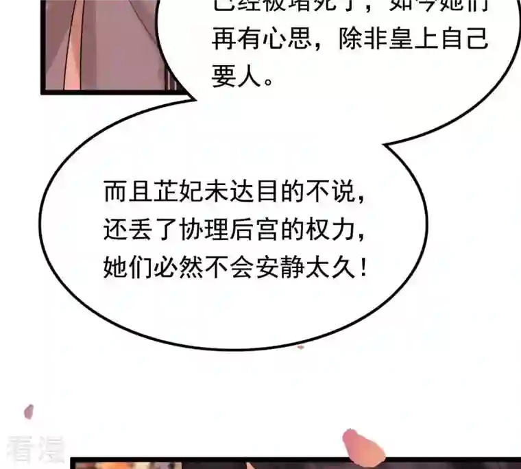 战神狂妃：凤倾天下第57话 杀人的好刀