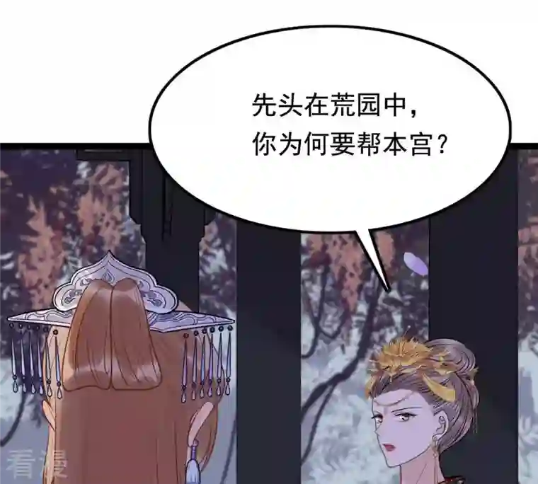 战神狂妃：凤倾天下第57话 杀人的好刀