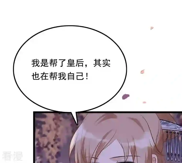 战神狂妃：凤倾天下第57话 杀人的好刀