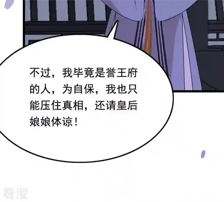 战神狂妃：凤倾天下第57话 杀人的好刀