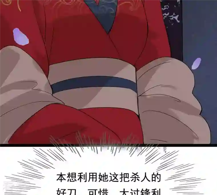 战神狂妃：凤倾天下第57话 杀人的好刀