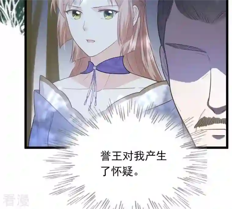 战神狂妃：凤倾天下第58话 誉王的怀疑