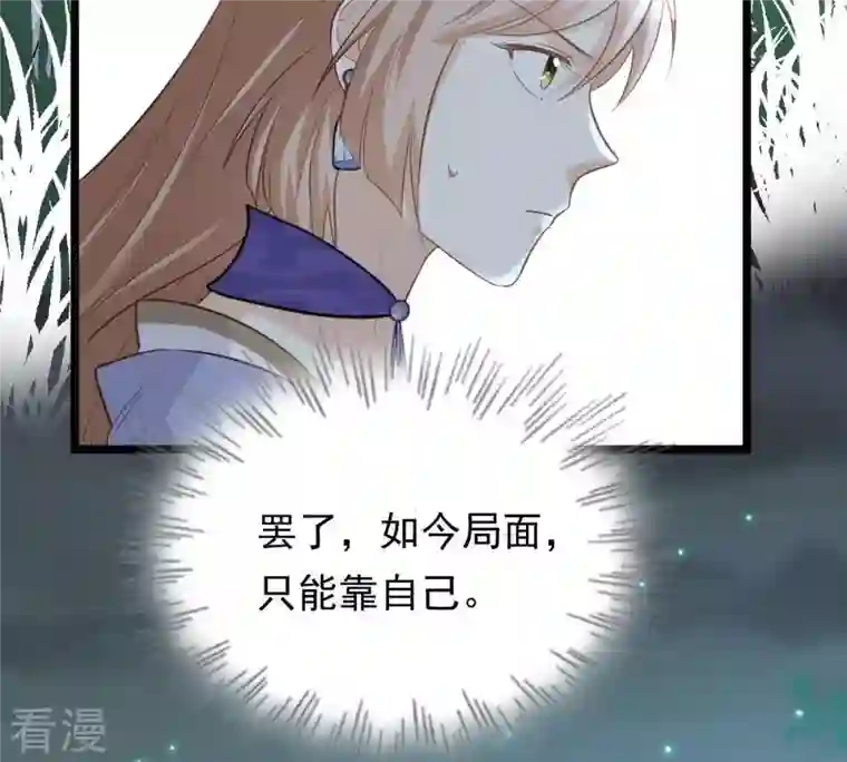 战神狂妃：凤倾天下第58话 誉王的怀疑