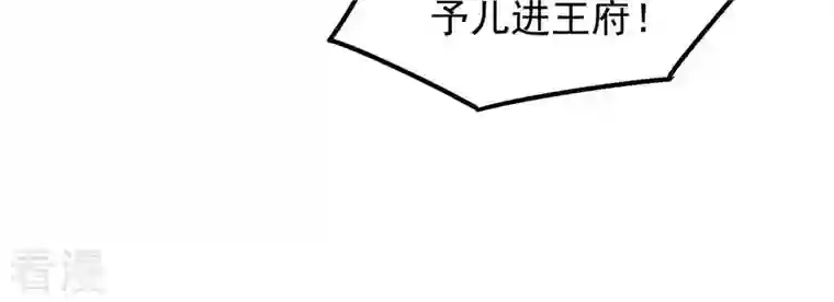 战神狂妃：凤倾天下第58话 誉王的怀疑