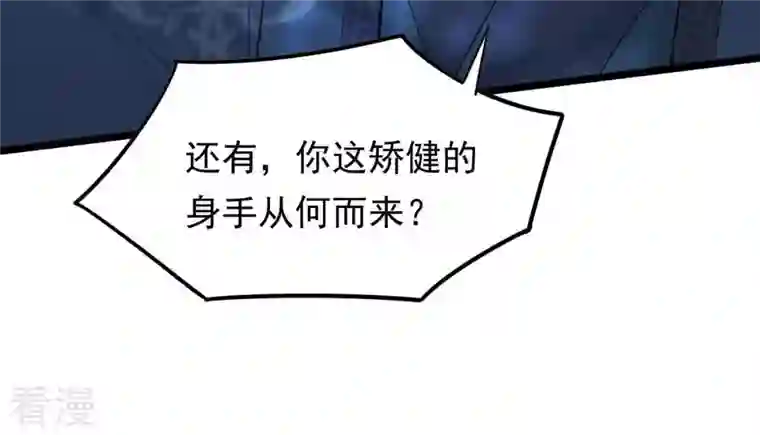 战神狂妃：凤倾天下第58话 誉王的怀疑