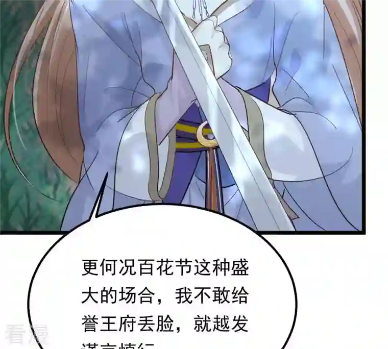 战神狂妃：凤倾天下第58话 誉王的怀疑