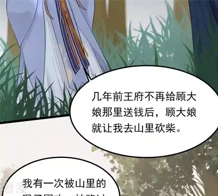 战神狂妃：凤倾天下第58话 誉王的怀疑