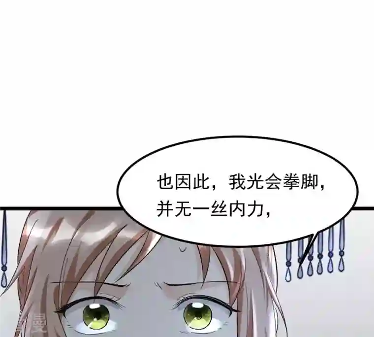 战神狂妃：凤倾天下第58话 誉王的怀疑