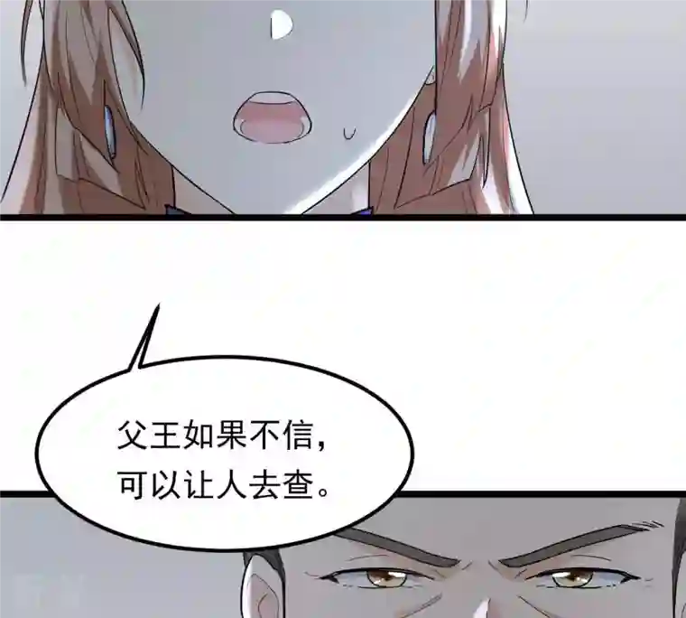 战神狂妃：凤倾天下第58话 誉王的怀疑