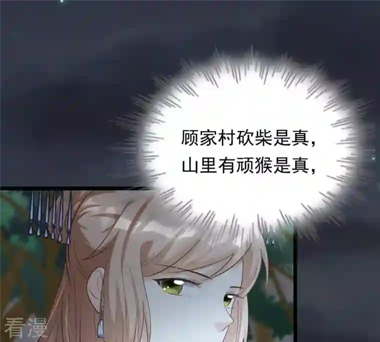 战神狂妃：凤倾天下第58话 誉王的怀疑