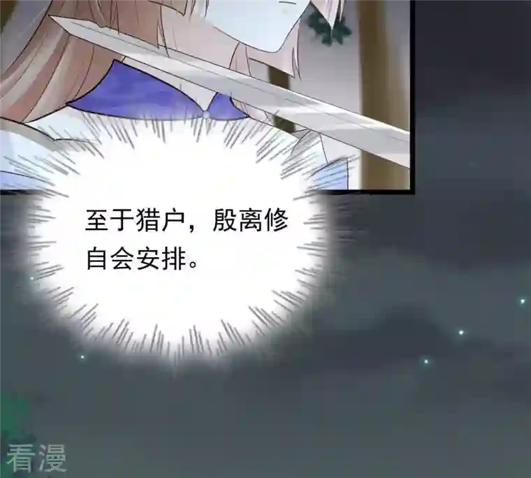 战神狂妃：凤倾天下第58话 誉王的怀疑