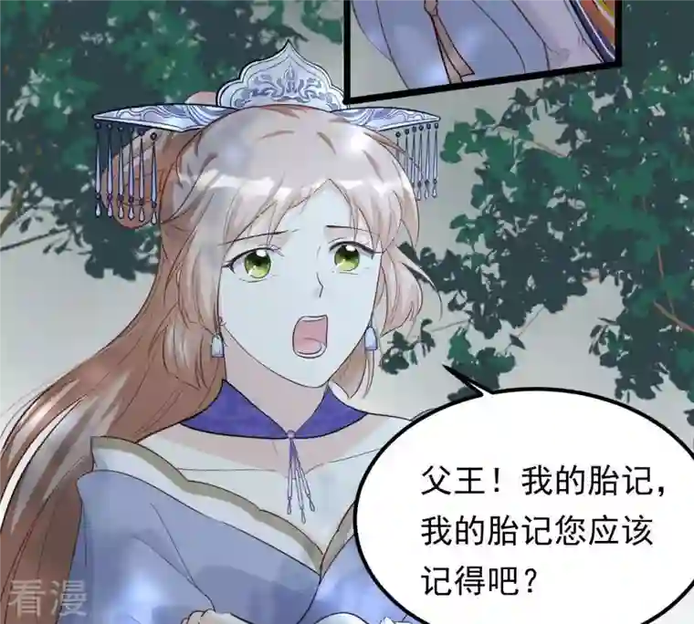 战神狂妃：凤倾天下第58话 誉王的怀疑