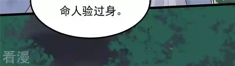 战神狂妃：凤倾天下第58话 誉王的怀疑