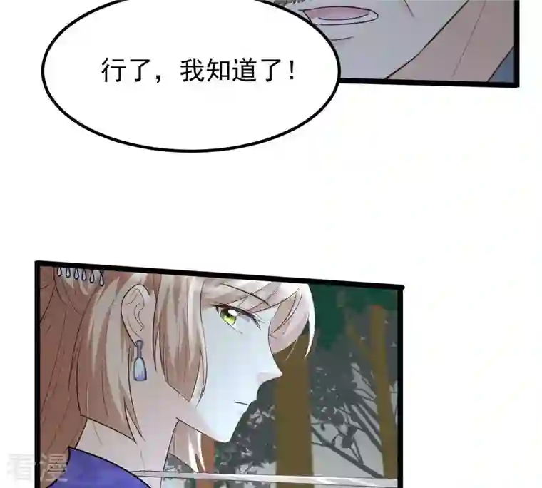 战神狂妃：凤倾天下第58话 誉王的怀疑