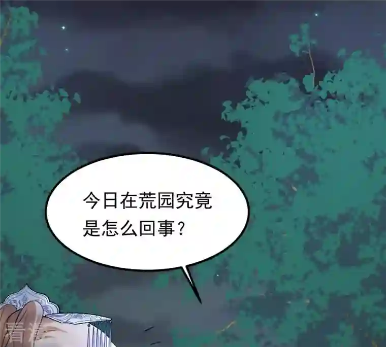 战神狂妃：凤倾天下第58话 誉王的怀疑