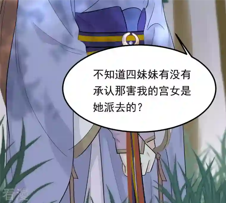 战神狂妃：凤倾天下第58话 誉王的怀疑