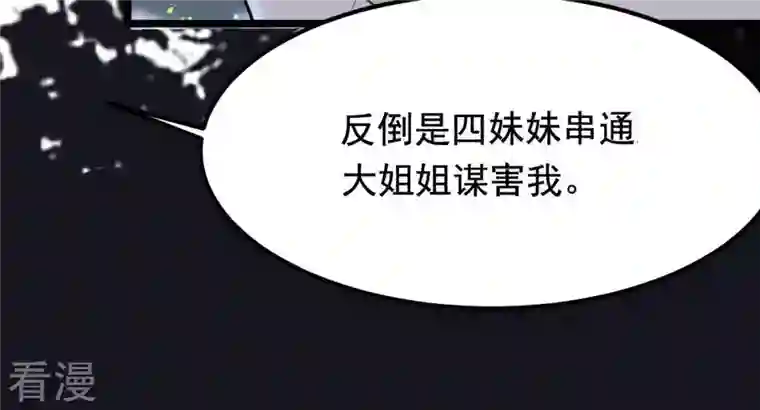 战神狂妃：凤倾天下第59话 以退为进