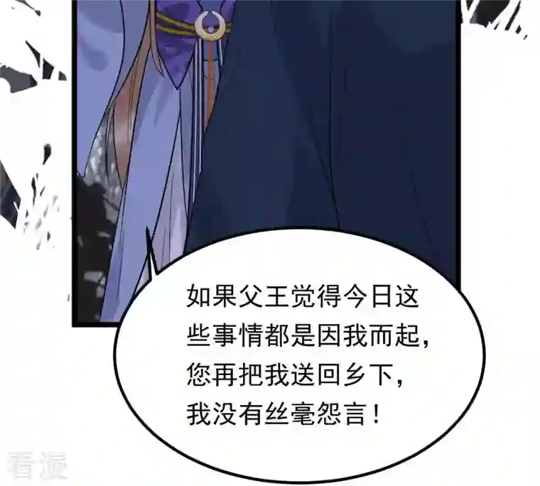 战神狂妃：凤倾天下第59话 以退为进