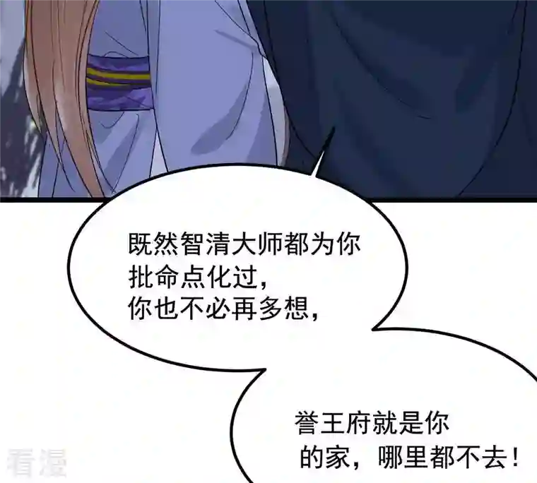 战神狂妃：凤倾天下第59话 以退为进