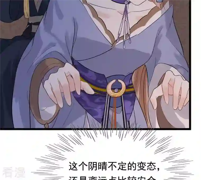 战神狂妃：凤倾天下第59话 以退为进