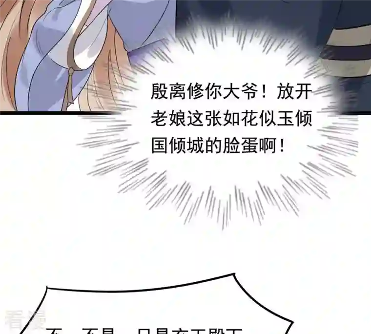 战神狂妃：凤倾天下第59话 以退为进