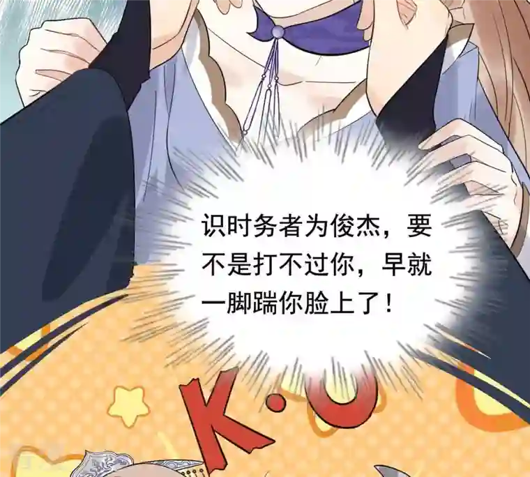 战神狂妃：凤倾天下第59话 以退为进
