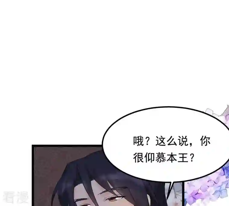 战神狂妃：凤倾天下第59话 以退为进
