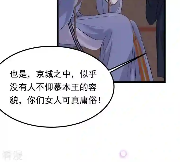 战神狂妃：凤倾天下第59话 以退为进