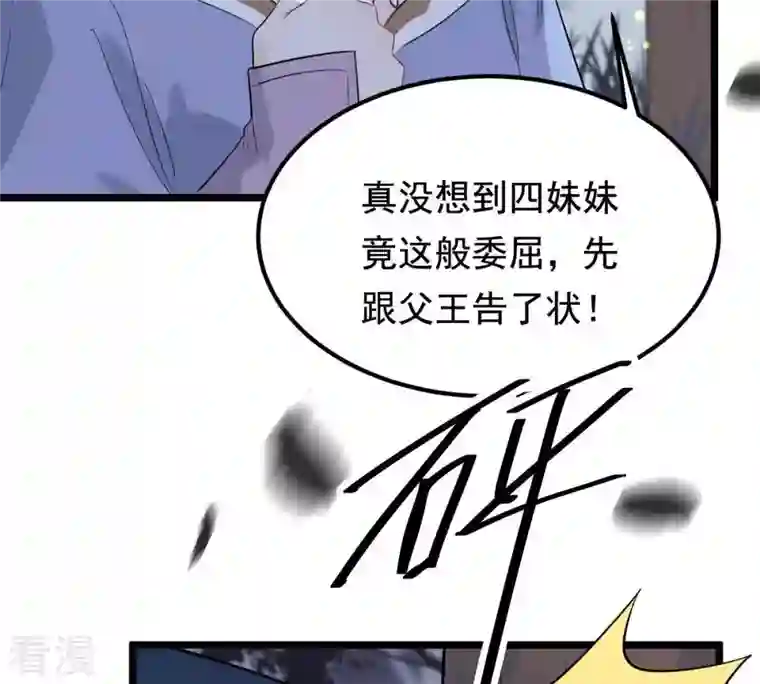 战神狂妃：凤倾天下第59话 以退为进