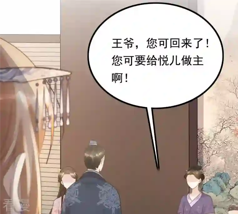 战神狂妃：凤倾天下第60话 找上门打脸