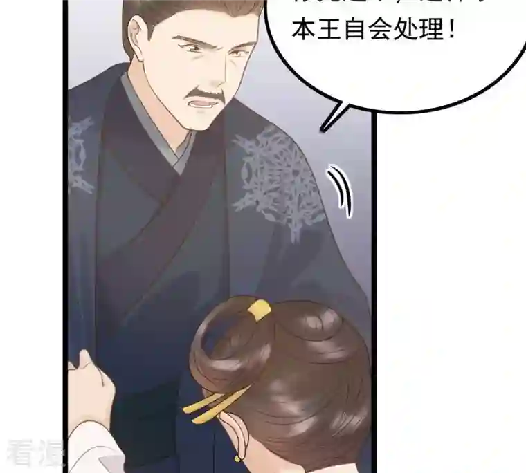 战神狂妃：凤倾天下第60话 找上门打脸