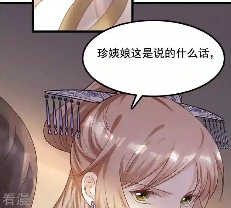 战神狂妃：凤倾天下第60话 找上门打脸