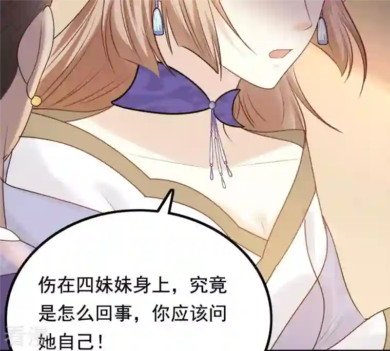 战神狂妃：凤倾天下第60话 找上门打脸