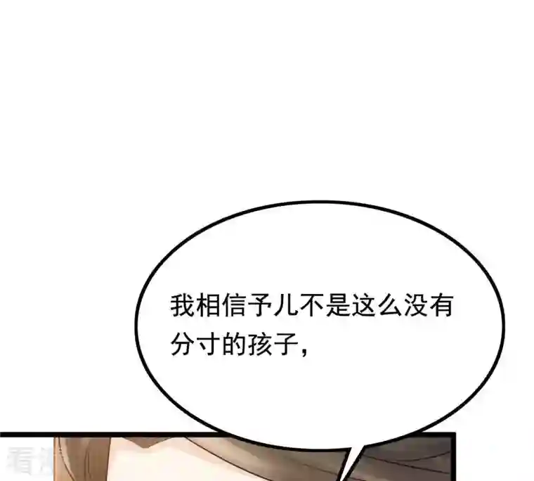 战神狂妃：凤倾天下第60话 找上门打脸