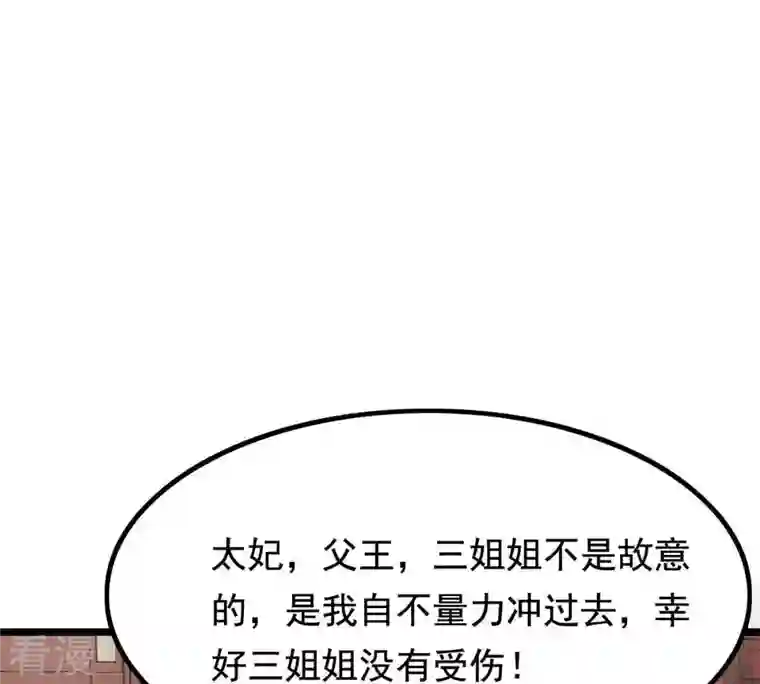 战神狂妃：凤倾天下第60话 找上门打脸