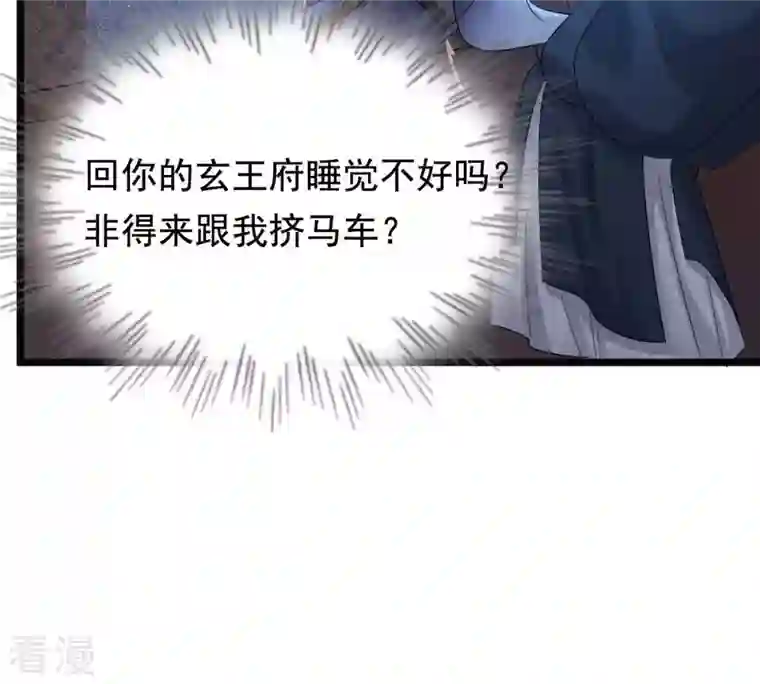 战神狂妃：凤倾天下第60话 找上门打脸