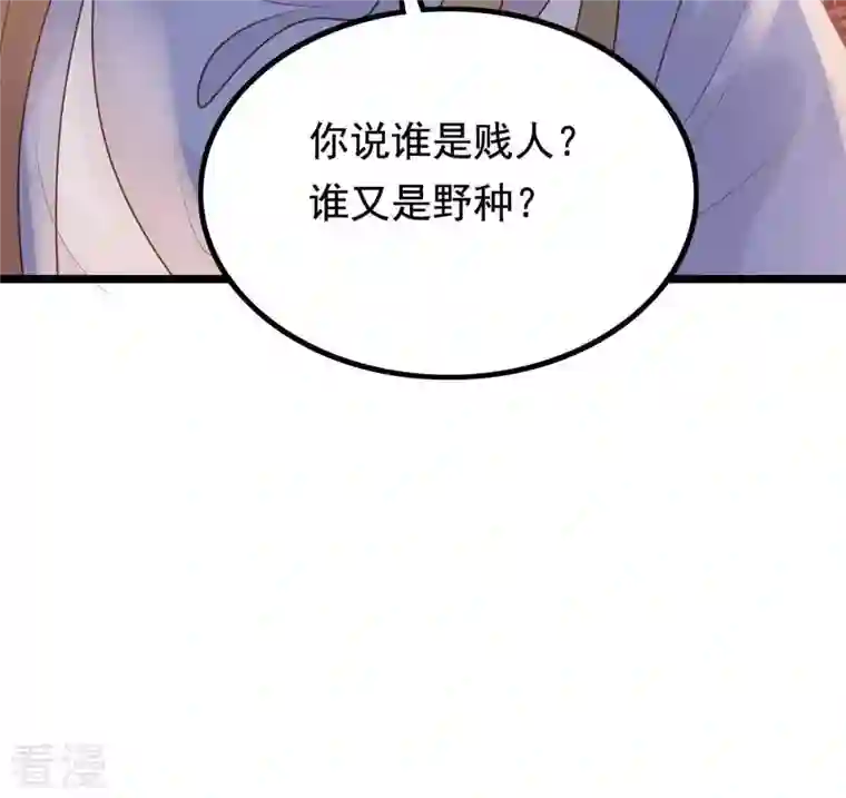 战神狂妃：凤倾天下第60话 找上门打脸